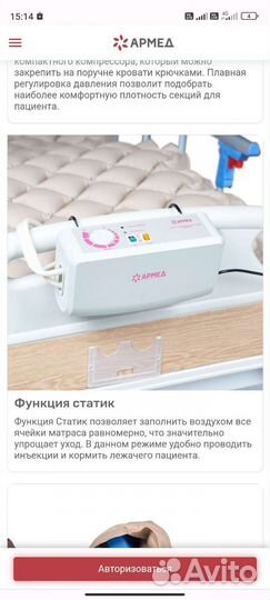 Матрас противопролежневый armed не использовался