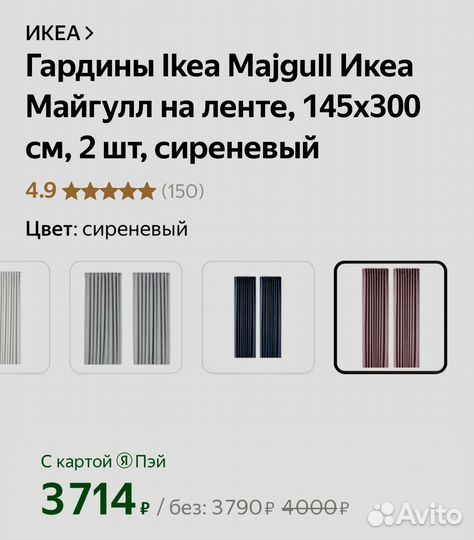 Шторы IKEA Majgull Икеа Майгулл, сиреневые