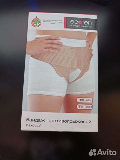 Бандаж паховый