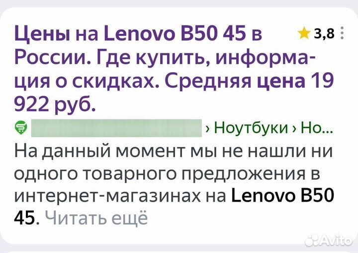 Ноутбук Lenovo B50-45 в приличном состоянии