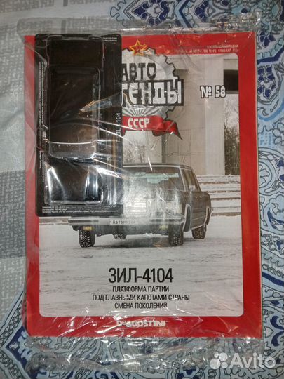 Автолегенды СССР № 58 ЗИЛ-4104 (модель+журнал)