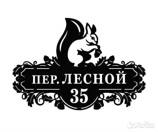 Стильная адресная табличка