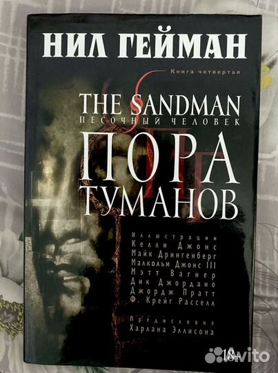 Нил Гейман песочный человек
