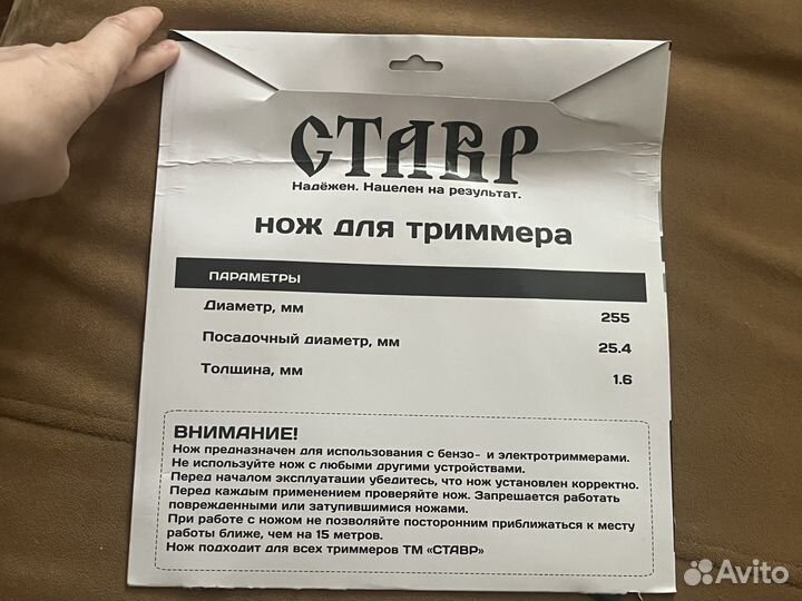 Нож для триммера Ставр