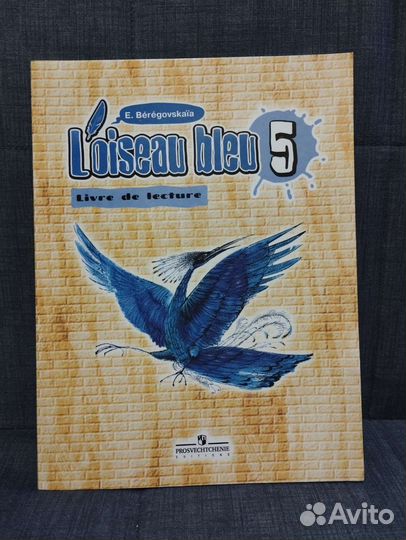 Французский язык для 5 класса