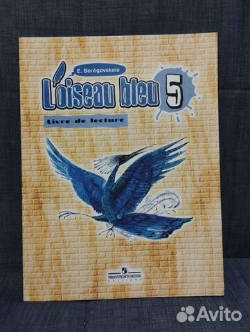 Французский язык для 5 класса