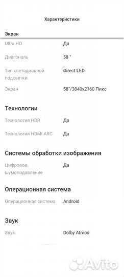 Новый 4К Телевизор Philips c Ambilight 146 см
