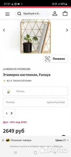 Этажерка настенная, Funaya латунь LA redoute