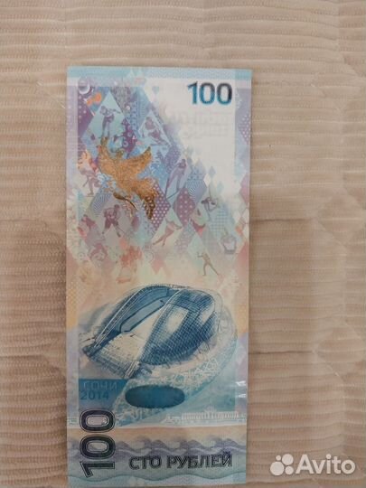 Банкнота 100 рублей сочи 2014