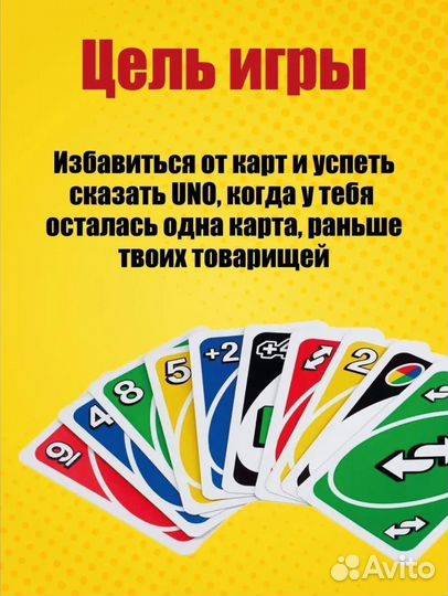 UNO настольная игра