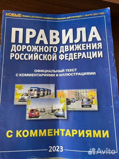 Билеты и правила для сдачи вождения