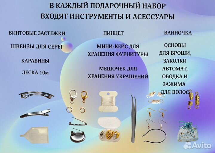 Набор бисера 64 цвета, подарочный, для рукоделия