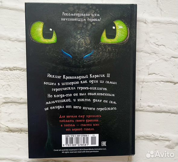 Как приручить дракона книга