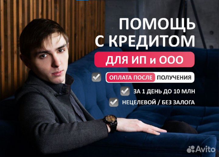 Помощь в получении кредита для ип и ооо