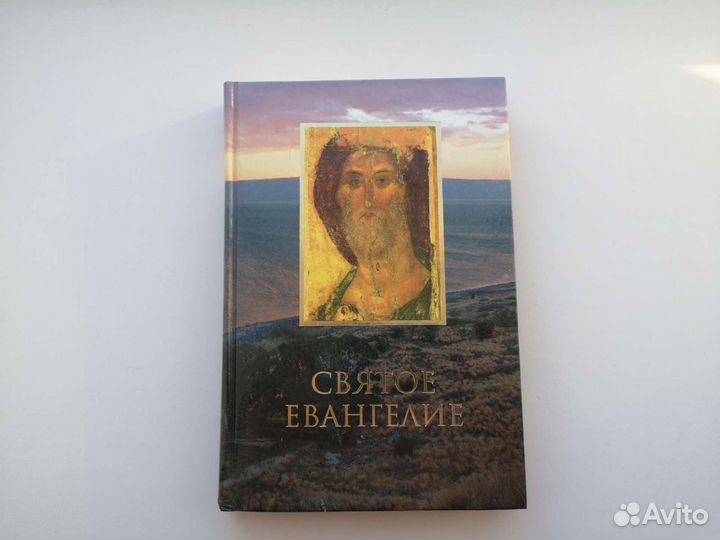 Книга Святое Евангелие