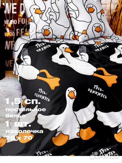 Постельное белье гусь обнимусь 1.5 спальное