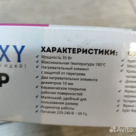 Стайлер