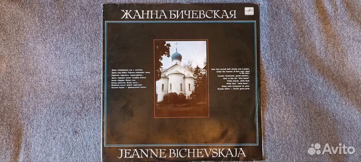 LP Жанна Бичевская