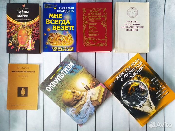 Книги. Эзотерика. Оккультизм. Йога