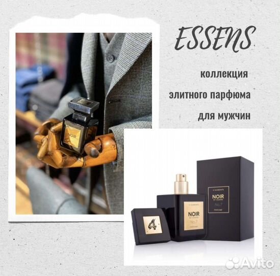 Мужской элитный парфюм