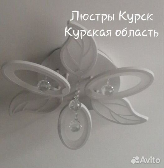 Люстра потолочная светодиодная бу