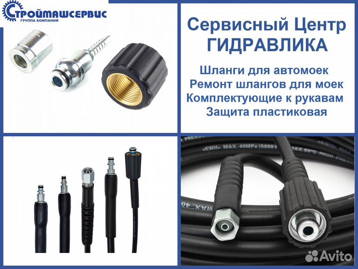 Шланг для мойки высокого давления