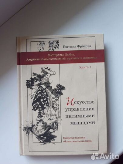 Искусство управления интимными мышцами