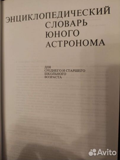 Энциклопедический словарь юного техника