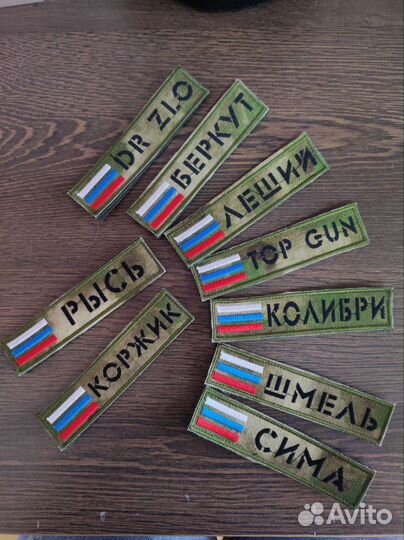 Шеврон с позывным