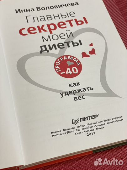 Инна Воловичева:Главные секреты моей диеты