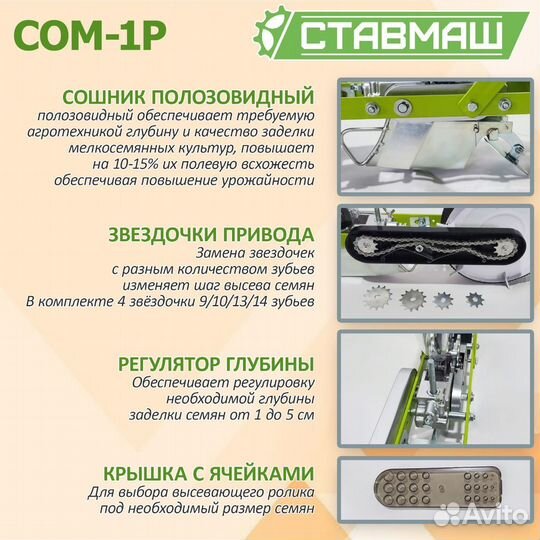 Сеялка ручная овощная