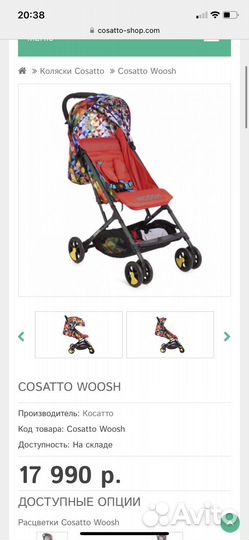 Прогулочная коляска cosatto woosh
