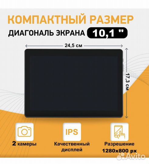 Планшет 10 дюймов