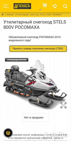 Разбор стелс росомаха 800