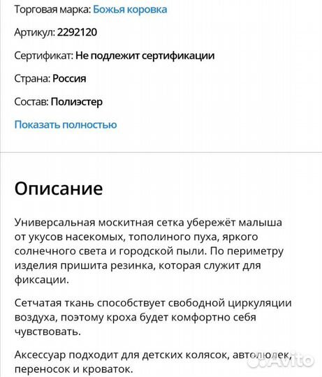 Сетка москитная на коляску