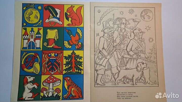 Книжка - раскраска : Маршак Три зверолова