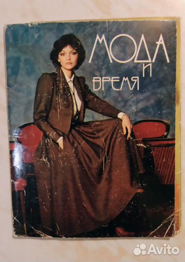 Набор изданий о моде 1979-1984 гг