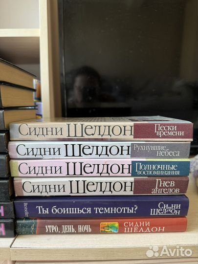 Книги Сидни Шелдон