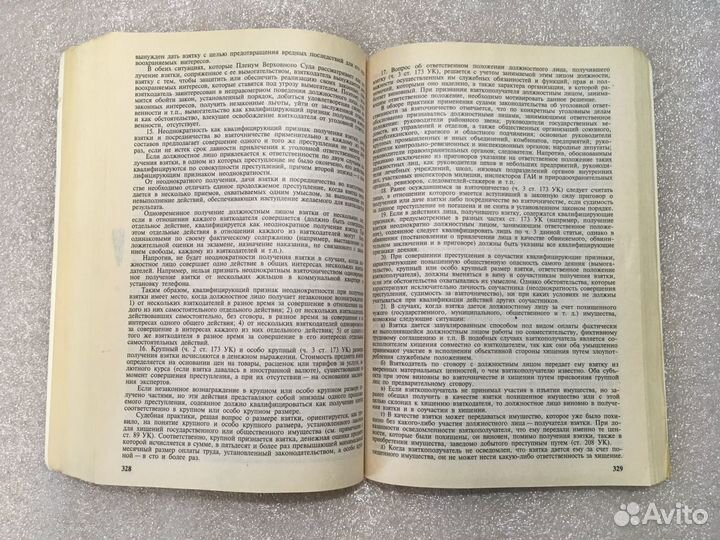 С автографами авторов. Комментарии к ук РФ 1994