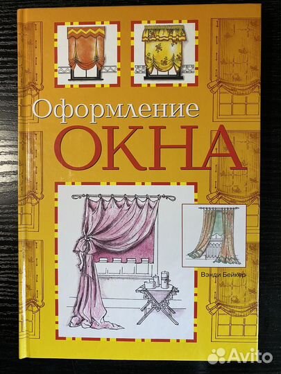 Книги по строительству и дизайну интерьеров
