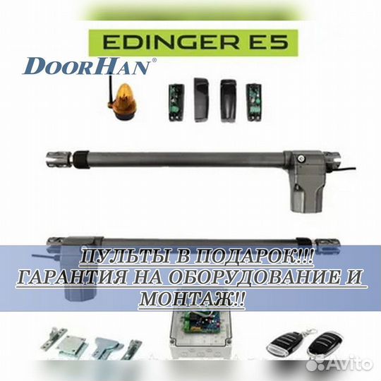 Автоматика для ворот