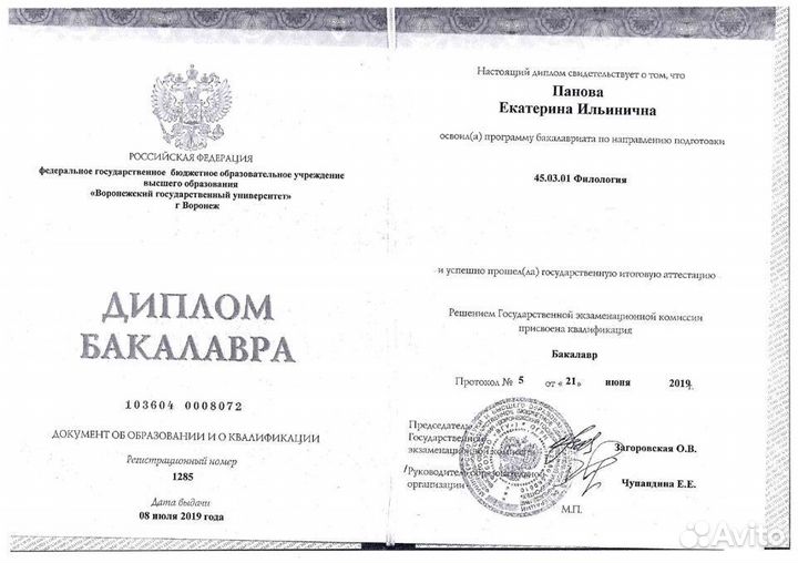 Репетитор по русскому языку и литературе