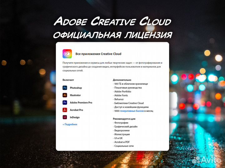 Adobe Creative Cloud 100 Гб / лицензия на 2 мес