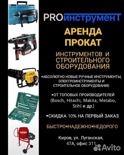 Аренда,прокат строительного инструмента