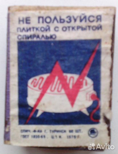 Спичечный коробок