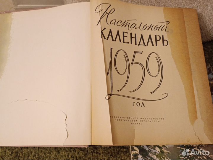 Настольный календарь 1959, 1989 г