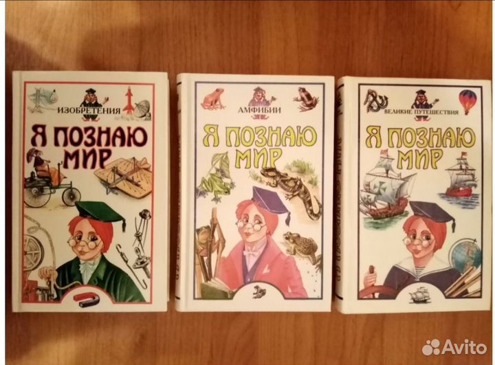 Книги для детей Я познаю мир