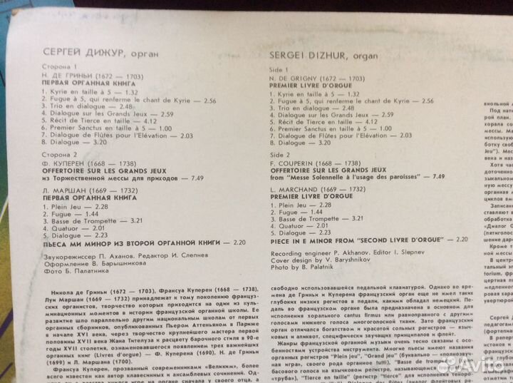 Грампластинки Орган, Nino Rota