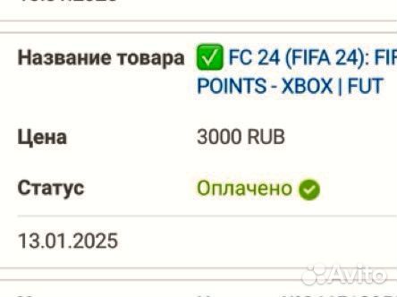 Валюта FC 24 xbox