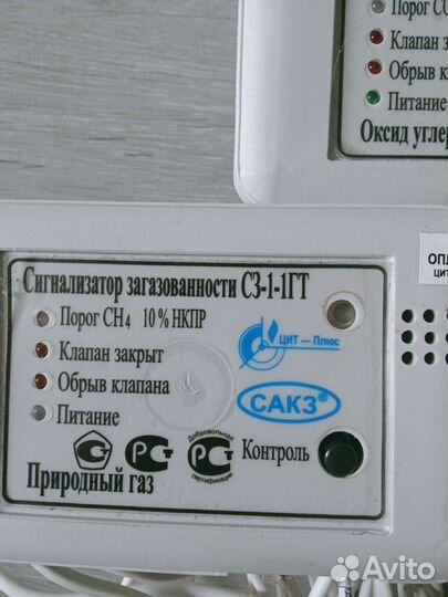 Сигнализатор загазованности